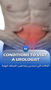 General Information 16 Conditions to visit a urologist - Fariborz Bagheri