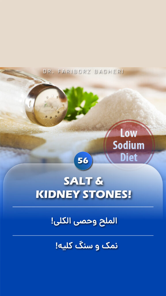 Salt & Kidney Stone