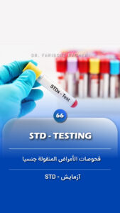 General Information 19 STD Testing - Fariborz Bagheri