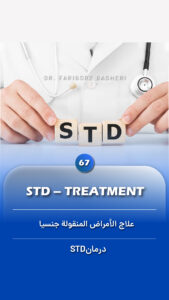 General Information 18 STD – Treatment - Fariborz Bagheri