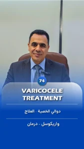 General Information 11 Varicocele – Treatment - Fariborz Bagheri
