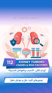 Kidney Tumors: Causes & Risk Factors!