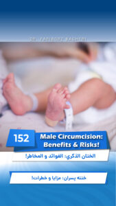 General Information 7 Male Circumcision: Benefits & Risks!