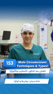 General Information 6 Male Circumcision: Techniques & Types!