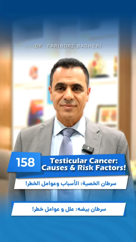 Testicular Cancer: Causes & Risk Factors
