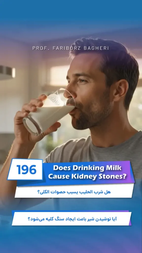 Dairy products and kidney stones – does drinking milk cause kidney stones?